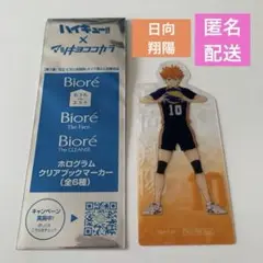 ハイキュー‼︎ マツキヨココカラ　コラボ　ホログラムクリアブックマーカー　日向翔陽