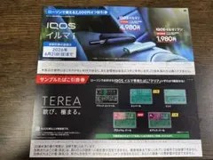 テリア引換券、イルマ割引券のサムネイル