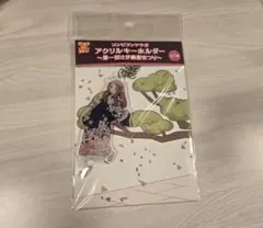 ゾンビランドサガ アクリルキーホルダー～第一回さが維新まつり～ 源