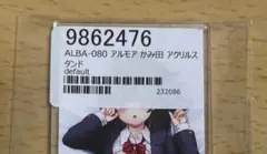 アルモア　かみ田　アクリルスタンドsj有