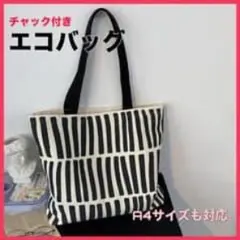 【A4収納OK】キャンバス トートバッグ 大容量 エコバッグ サブバッグ 北欧風