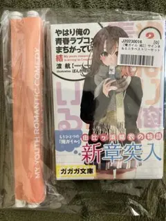 2025年最新】俺ガイル サインの人気アイテム - メルカリ