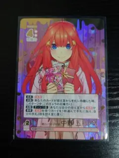五等分の花嫁 カードゲーム いつもどこでも 中野五月 SSP