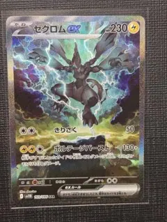 ゼクロムex SAR SV11B ブラックボルト 169/086 Pokemon Card Zekrom ex SAR 169/086 sv11b Black Bolt Japanese | eBay