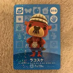 あつ森　amiibo ラコスケ ②