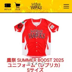 SoftBank Hawks 鷹祭SUMMER BOOST 2025 サイズS
