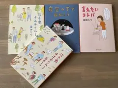 益田ミリ 作品集 文庫4冊セット
