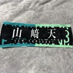 2026年最新】山﨑天 タオルの人気アイテム - メルカリ