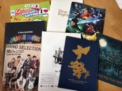 関ジャニ∞ パンフレット 8冊セット