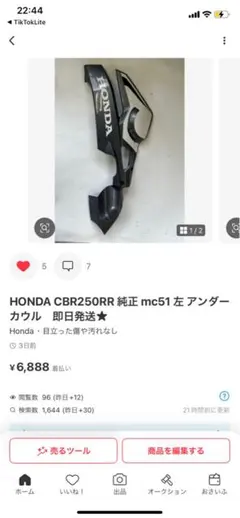 めめ様専用　HONDA CBR250RR mc51 アンダーカウルのサムネイル
