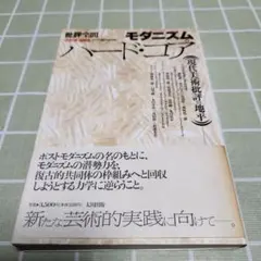 2026年最新】モダニズムのハードコアの人気アイテム - メルカリ