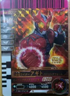 ガンバレジェンズ ガンバライドクロニクル2 アギト バーニングフォーム LR