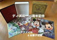 ディズニーランド35周年記念 ブック型お菓子空箱&クリアファイル4枚セット