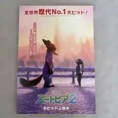 映画「ズートピア 2」鑑賞特典 映画館 入場者プレゼントノベルティ