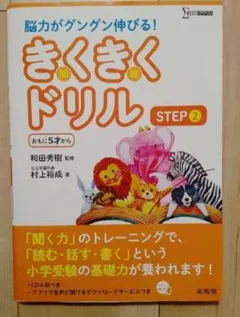きくきくドリル STEP 2のサムネイル