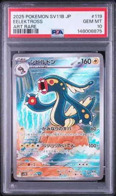 リオル AR PSA10 S12a 201/172 VSTARユニバース - メルカリ
