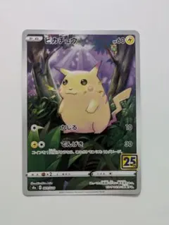 【美品〜極美品】ピカチュウ 25th 001/028 S8a②