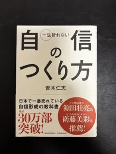 自信のつくり方