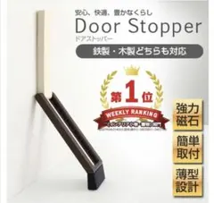 ドアストッパーのサムネイル