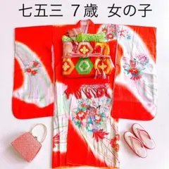 フルセット　七五三７歳女の子　絹　着物＆帯＆長襦袢＆小物　オレンジ　着用形跡無