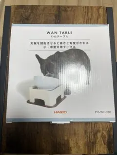 HARIO WAN TABLE 小・中型犬用のサムネイル