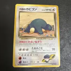 R団のカビゴン旧裏のサムネイル