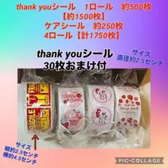 タイムセール中 おまけ付 サンキューシール ハートシール4ロールセット