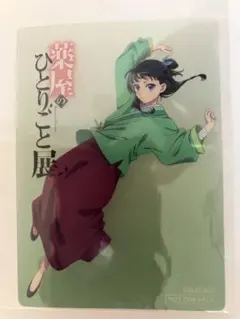 薬屋のひとりごと展【入場特典】猫猫