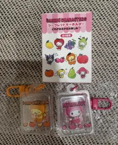 マイメロディ　ポムポムプリン　フルーツデザイン　キーホルダー　サンリオ