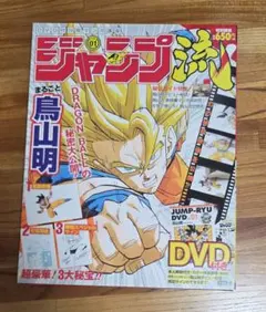 完全未開封』ジャンプ流 Vol.1 鳥山明 DVD付分冊マンガ講座 - メルカリ
