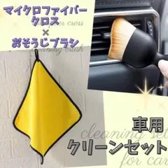 超お得 洗車グッツクロス5枚ブラシ1本セット吸収抜群キッチン台所埃除去PC周辺