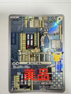 ニャース AR M6a 120/103 ポケモンカード