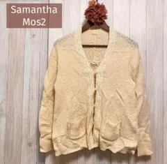 レディース☘️サマンサモスモスSM2アルパカ&毛混ニットレースカーディガントップス