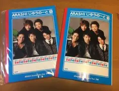 ARASHI じゆうのーと 嵐 5×10 2冊セット