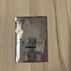 閃光のハサウェイ 入場者特典フィルム 逆襲のシャア ハサウェイ - メルカリ