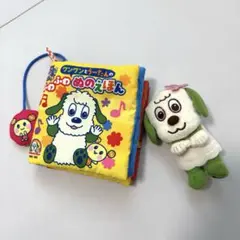 わんわん　いないいないばあ　布絵本　UFOキャッチャーぬいぐるみ
