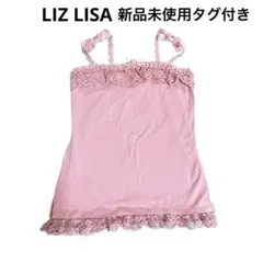 2026年最新】LIZ LISA レディース キャミソールの人気アイテム - メルカリ