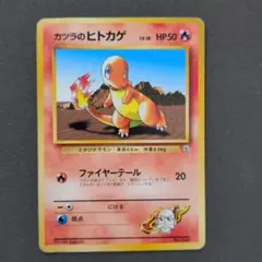 ポケモンカード カツラのヒトカゲ 旧裏面