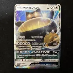BGS10相当 カビゴンGX PROMO 001/SM-P 早期購入特典 - メルカリ
