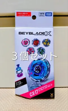 ベイブレードX CX-17 ランダムブースター Vol.10 3個セット - メルカリ