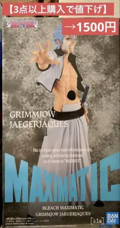 【3点以上購入で値下げ】グリムジョー MAXIMATIC
