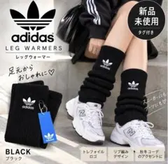 adidas レッグウォーマー 黒 トレフォイル りなてぃ着用