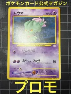 ポモンカード 旧裏 ムウマ「ポケモンカードトレーナーズVol.9」 - メルカリ