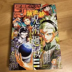 週刊少年ジャンプ 2025年 9月22日号