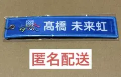 日向坂　ネームタグ　髙橋