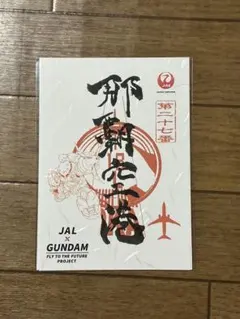 【大幅値下げ・セット】JAL 沖縄離島6空港　御翔印 最終値下げ・セット】JAL 沖縄離島6空港 御翔印