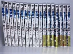5巻以外初版☆追放された転生重騎士はゲーム知識で無双する 1-16巻