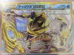 ゲッコウガBREAK 30th MEGA 拡張パック 30th CELEBRA…