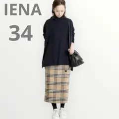 IENA 希少サイズ Wフェイスリバーシブルミッドカーフスカート 34 チェック
