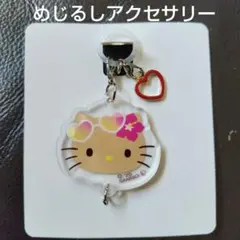 めじるしアクセサリー　日焼けキティちゃん　アンブレラチャーム　ハローキティー